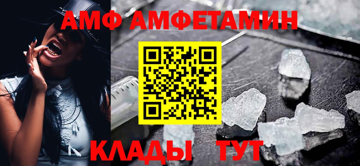 Amphetamine  АМФ 97%  Вход с VPN  Амфетамин  Волжск 