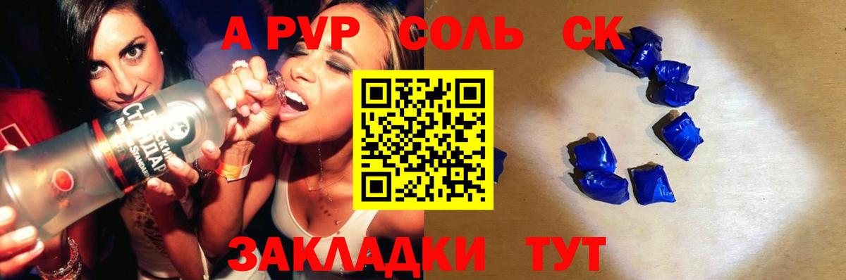 А ПВП VHQ Волжск