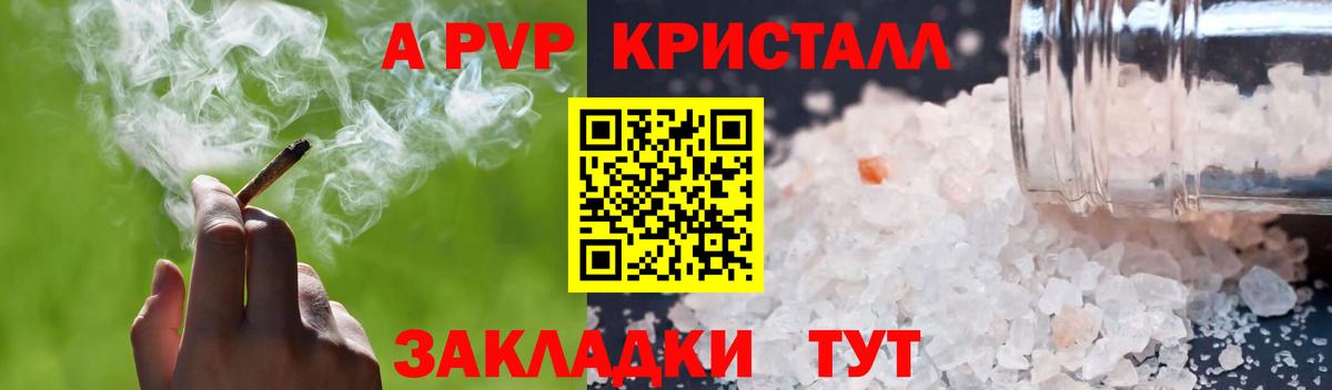 Альфа ПВП Crystall  купить наркотик  Вход с VPN  Волжск  А ПВП кристаллы 
