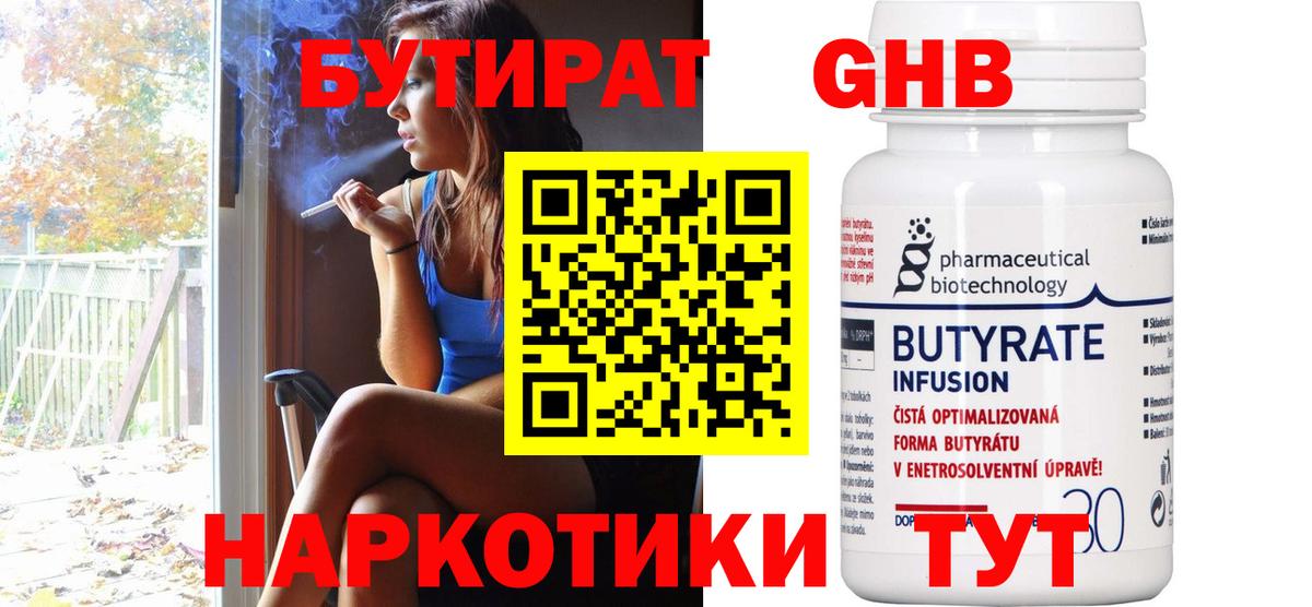 Бутират бутик Волжск
