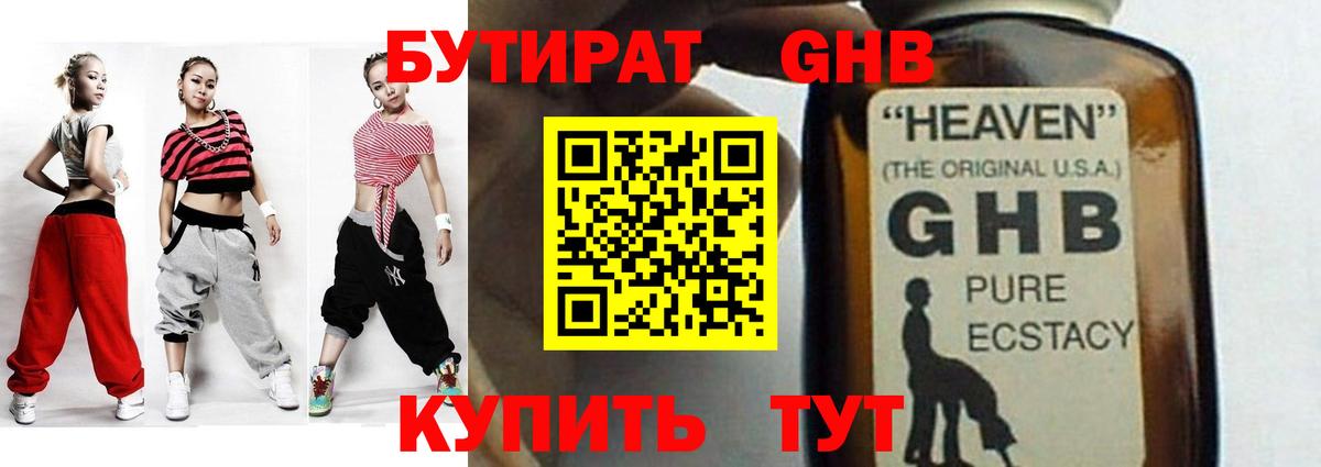 БУТИРАТ BDO 33%  БУТИРАТ  Волжск  Вход с VPN 