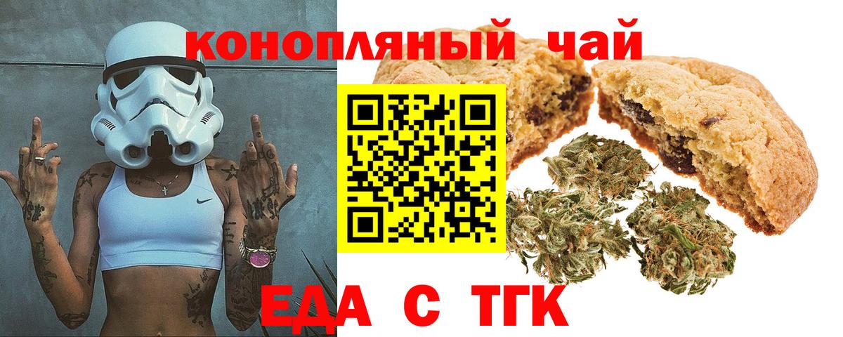 Волжск  Еда ТГК марихуана  Вход с VPN 