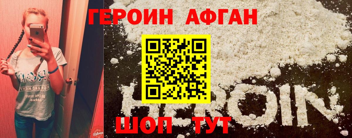 Героин белый Волжск