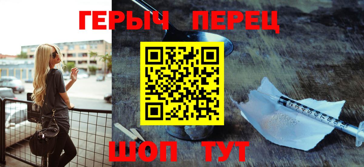 ГЕРОИН Heroin  Вход с VPN  Волжск 