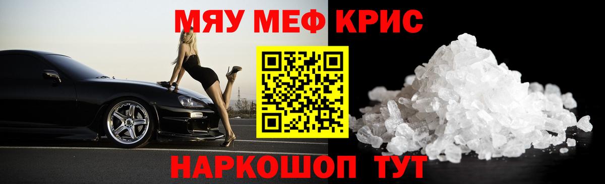Меф  МЯУ-МЯУ VHQ  МЕФ  Вход с VPN  МЕФ мяу мяу  Волжск 