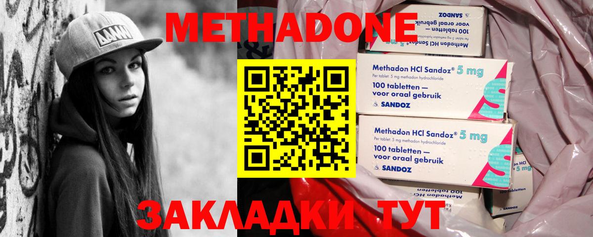 МЕТАДОН VHQ Волжск