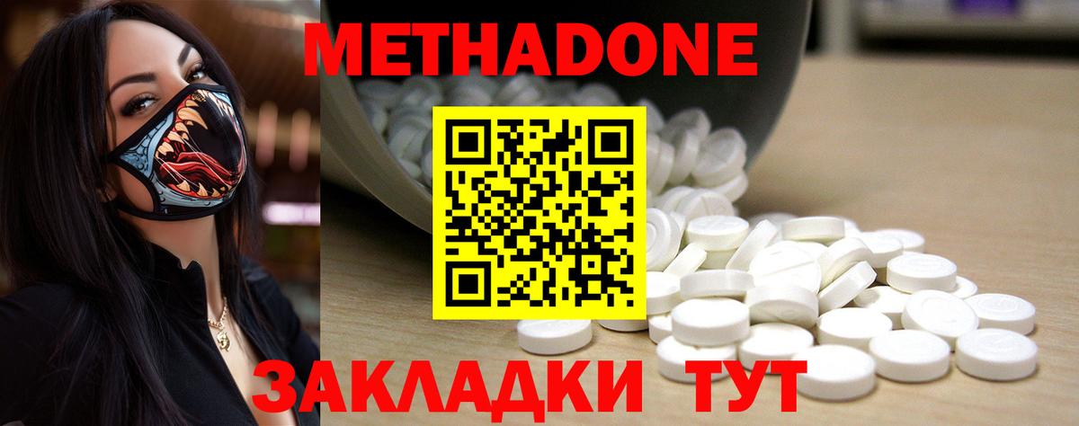 МЕТАДОН мёд  Вход с VPN  Волжск  МЕТАДОН кристалл 