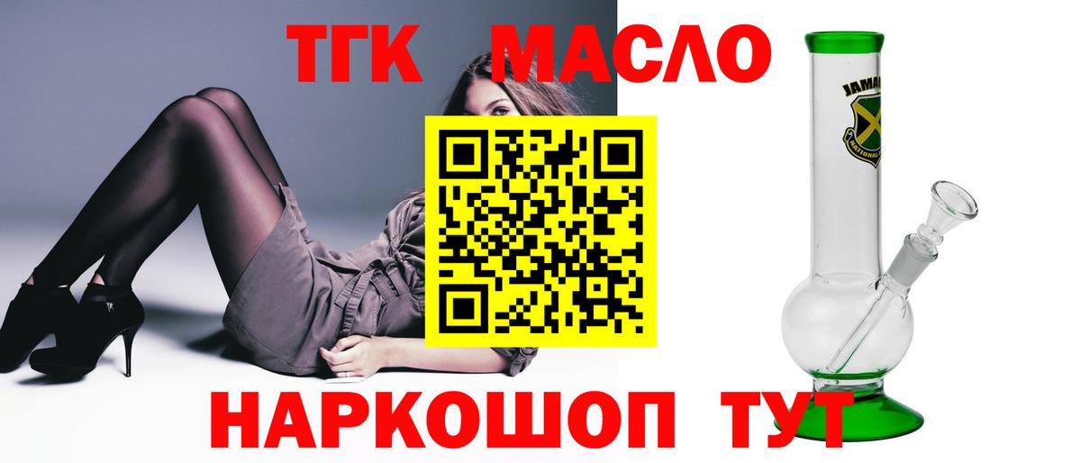 ТГК жижа  Вход с VPN  наркотики  Волжск 
